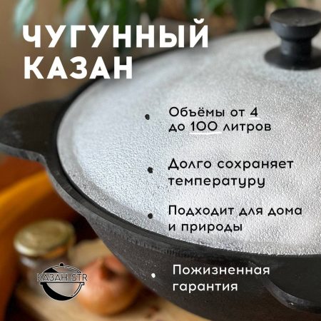 Казан чугунный 4,5л - 60л